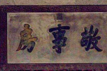 敬事房到底是什么样的美差 为什么妃嫔都讨好，宦官为此挤破头呢