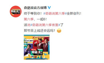 奇葩说第六季什么时候播出?奇葩说第六季导师有哪些?