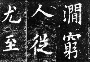 《九成宫醴泉铭》的内容是什么？里面藏了李世民的养民之心！
