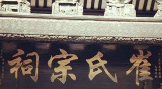 齐国公卿之一：清河崔氏的兴盛与衰败