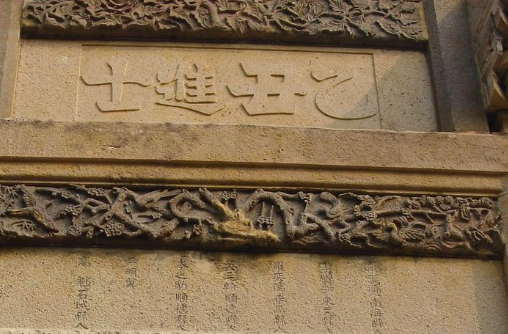 进士录取人数和录取比例是多少？到底有多难考