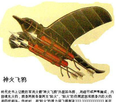 神火飞鸦简介 该武器在古文上的记载是什么样的