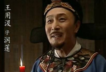 明史上是怎么记载王用汲的 有关于他的生平逸事是什么样的