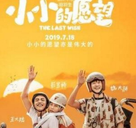 《伟大的愿望》改名是真的假的 新的名字叫什么