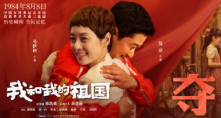 《我和我的祖国》徐峥吴京首次搭档！再现国人荣耀时刻！