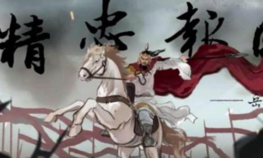 岳飞本可颐养天年，却在盛年被迫害致死