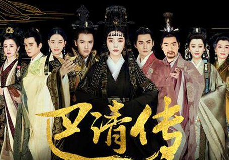 《巴清传》为何迟迟无法上映？女主角还是范冰冰吗？