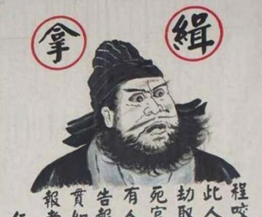 古代的通缉令真能抓到人吗？画像能认出来吗？