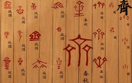 田氏代齐之后为何没有改变国号 主要还是因为周天子