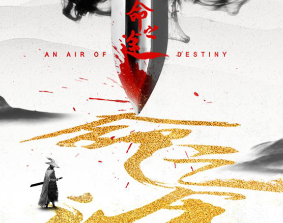 《命之途》什么时候上映？男女主角分别是谁扮演的