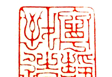 西汉初年道家刘安的《淮南子:主术训》宁静致远简介