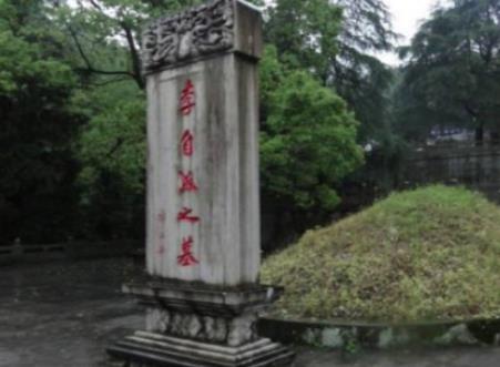 揭秘：李自成是死在湖北九宫山吗？