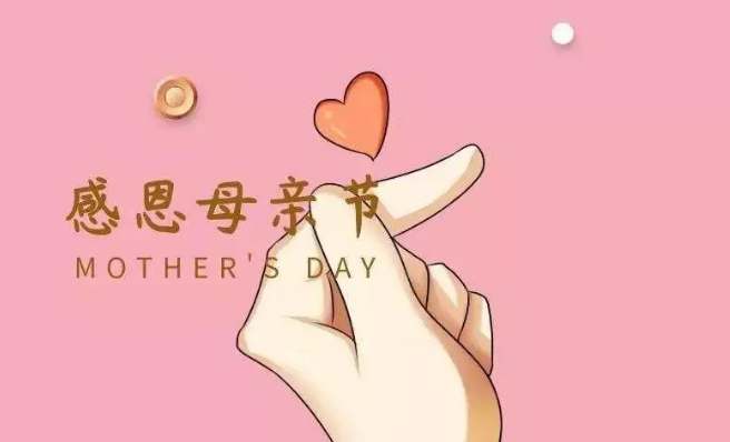母亲节的起源是什么？为什么中国人不设立母亲节？