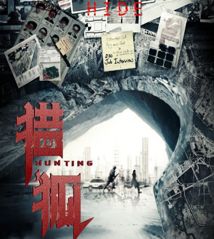 《猎狐》主演都有谁 这是一部什么剧呢