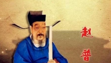 赵普收礼收了什么？赵普被罢相是什么原因？