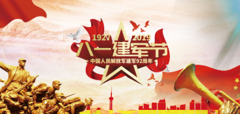 今年建军节是多少周年？2019是第几个建军节？