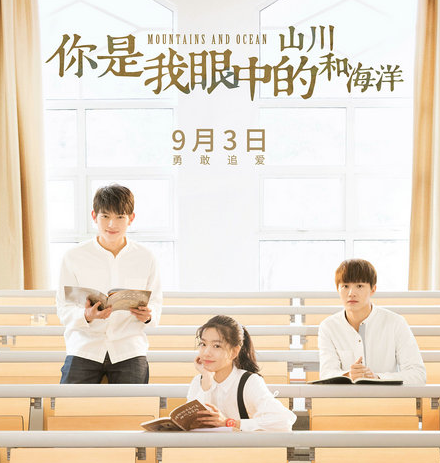 《你是我眼中的山川和海洋》什么时候开播 该剧的主题是什么