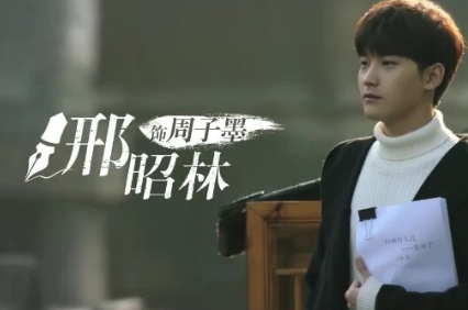 《不负时光》饰演周子墨的人叫什么 周子墨的结局是什么