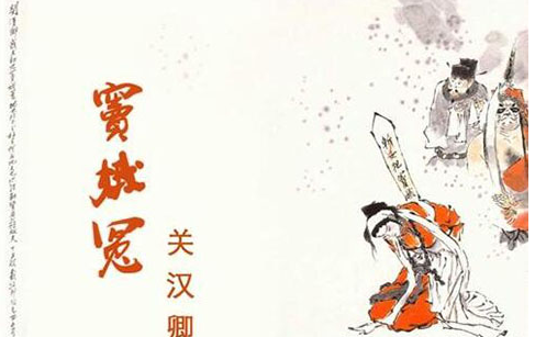 元代四大悲剧,除了《窦娥冤》还有什么经典作品?