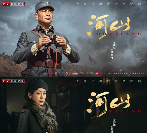 《河山》什么时候开播?王新军秦海璐演绎卫国战争英雄谱