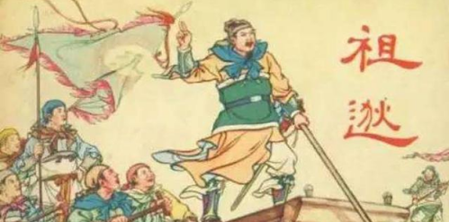 东晋名将祖逖的一生,闻鸡起舞避乱江淮,略定河南忧愤而死?