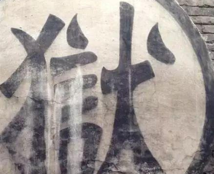 古代监狱的条件是什么样的 里边的环境究竟有多恶劣