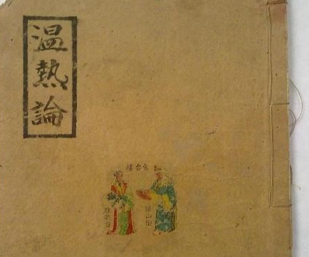 叶桂：温病学派的创始人，清代最为著名的临床医学家