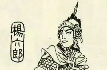 北宋杨家将中有七郎八虎，都是哪些人呢，有什么本领？