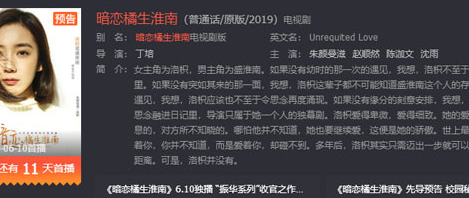 《橘生淮南·暗恋》定档时间是在什么 在什么平台可以观看呢