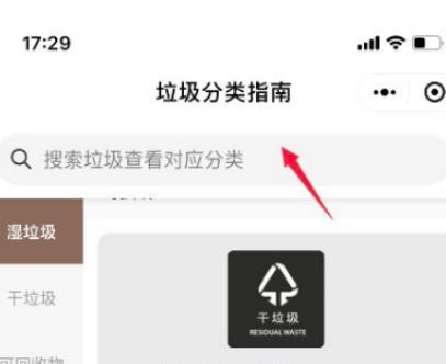 怎么用微信查询垃圾分类？微信查询垃圾分类方法介绍
