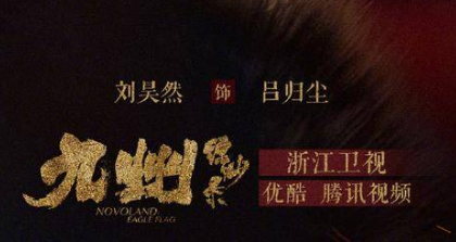 《九州缥缈录》意外宣布开播！九州缥缈录哪里能看？