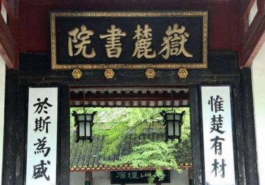 古代著名的四大书院分别是哪四个？四大书院是怎么兴起怎么没落的？