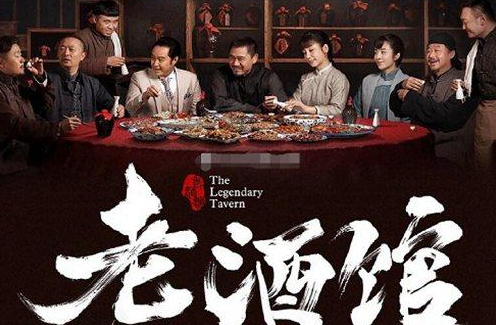 《老酒馆》真的存在吗？山东老酒馆的位置在哪里？