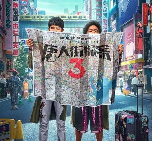 唐人街探案3上映时间?唐人街探案3剧情介绍?