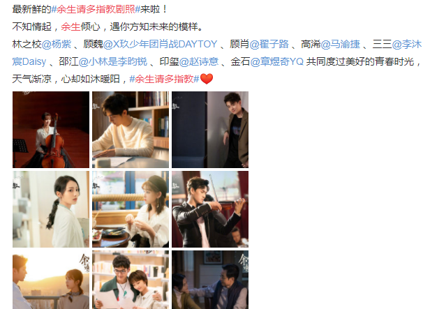 余生请多指教剧照是怎么回事?杨紫肖战剧照是什么杨紫?