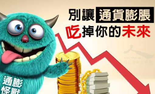 "通货膨胀"是谁搞出来的？历史上几次通货膨胀？