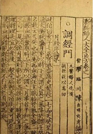 陈自明：南宋医学家，字良甫，临川人