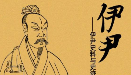 伊尹本来是一个夏朝人 为什么最后会背叛自己的朝代呢