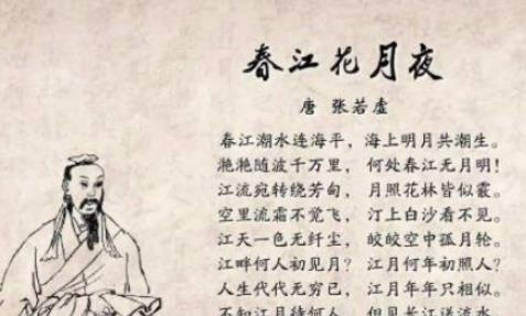 张若虚：唐朝被低估的诗人，千年后一首诗家喻户晓
