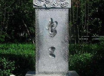 “虫二”二字是什么意思？西湖的“虫二”和泰山的“虫二”有什么区别？