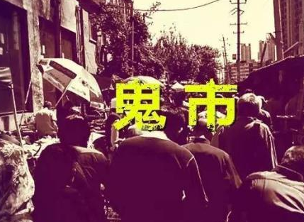 唐朝鬼市到底是什么样的 这个鬼市到底是怎么来的