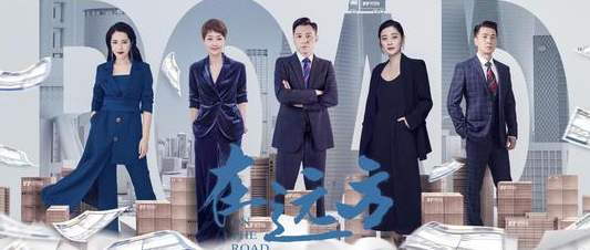 《在远方》收官引发时代情感共鸣?成就现象级好剧?