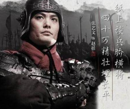 赵括真的是一个纸上谈兵之人吗 事实证明赵括只是为人背黑锅