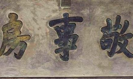 揭秘清朝敬事房的奇怪规定 皇帝临幸妃子太监为什么都会催促皇帝时间到