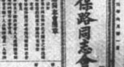 保路同志会成立