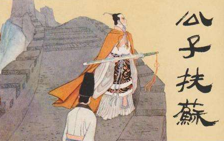 秦始皇儿子公子扶苏简介 扶苏是怎么死的?