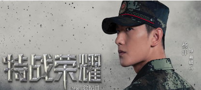 《特战荣耀》什么时候正式开机 主演是谁