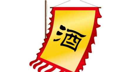 梦到“酒旗”有什么原因？是受哪些心理活动的影响呢？