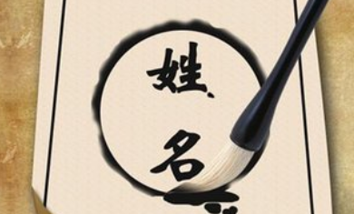 取名不当的寓言讲了怎样的故事？能得到哪些启发呢？