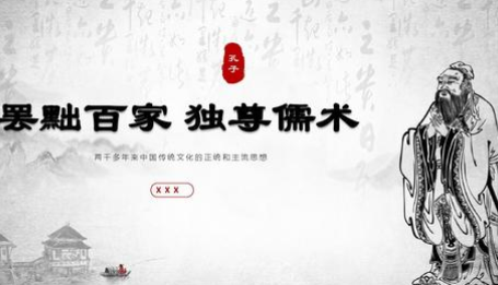 汉武帝罢黜百家，独尊儒术究竟都有哪些利弊呢？